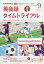 NHK ラジオ 英会話タイムトライアル 2020年 09月号 [雑誌]