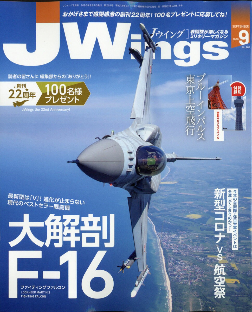 J Wings (ジェイウイング) 2020年 09月号 [雑誌]