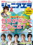 月刊 junior AERA (ジュニアエラ) 2020年 09月号 [雑誌]