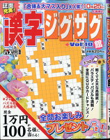 漢字ジグザグ館 Vol.10 2020年 09月号 [雑誌]