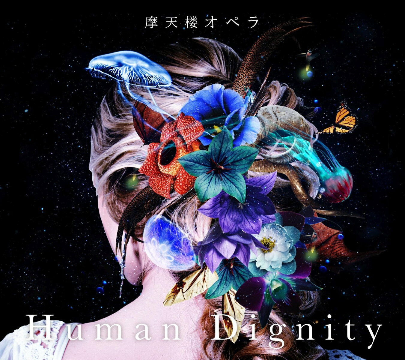 Human Dignity (初回限定プレス盤 CD＋DVD) 摩天楼オペラ