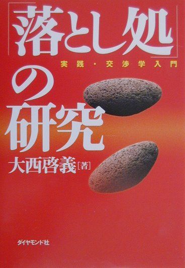 「落とし処」の研究