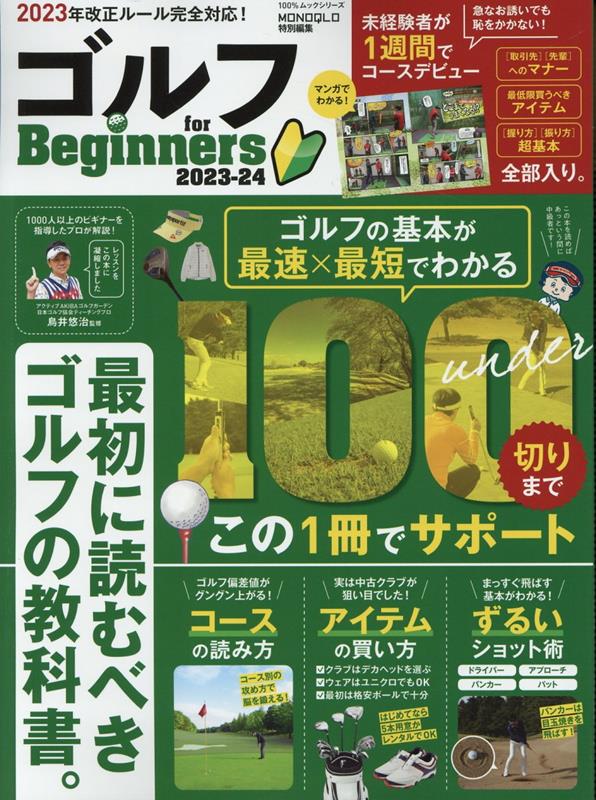 ゴルフ for Beginners（2023-24）