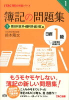 簿記の問題集日商1級工業簿記・原価計算（1）