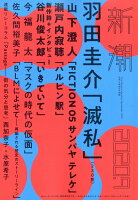 新潮 2020年 09月号 [雑誌]