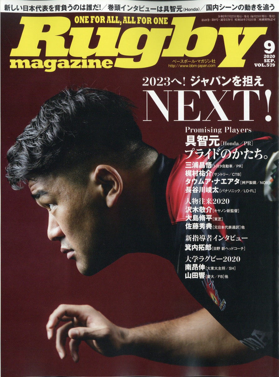 Rugby magazine (ラグビーマガジン) 2020年 09月号 [雑誌]