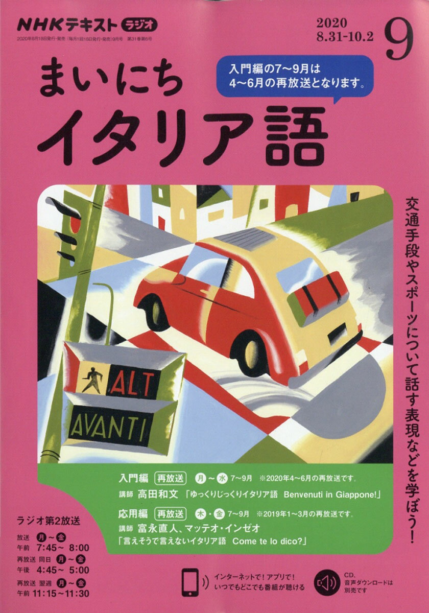 NHK ラジオ まいにちイタリア語 2020年 09月号 [雑誌]