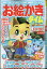 お絵かきタイム 2020年 09月号 [雑誌]