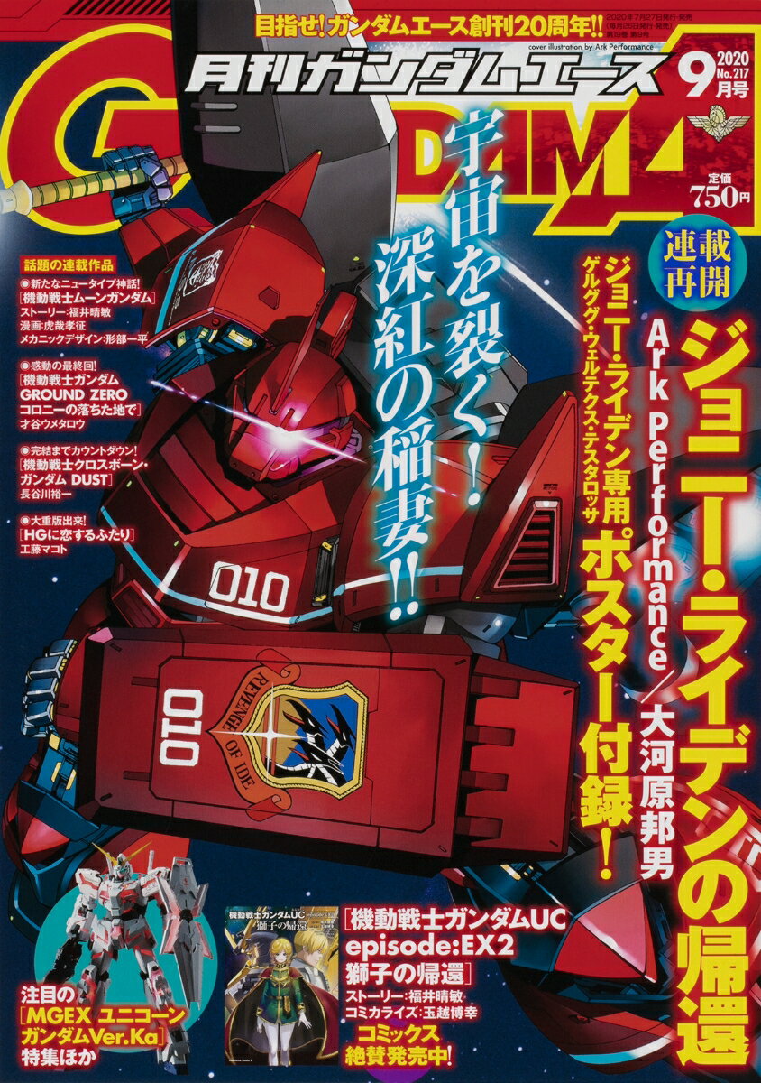 GUNDAM A (ガンダムエース) 2020年 09月号 [雑誌]