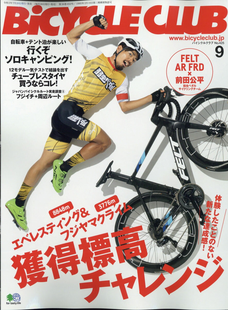 BiCYCLE CLUB (バイシクル クラブ) 2020年 09月号 [雑誌]