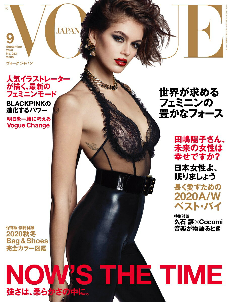 VOGUE JAPAN (ヴォーグ ジャパン) 2020年 09月号 [雑誌]