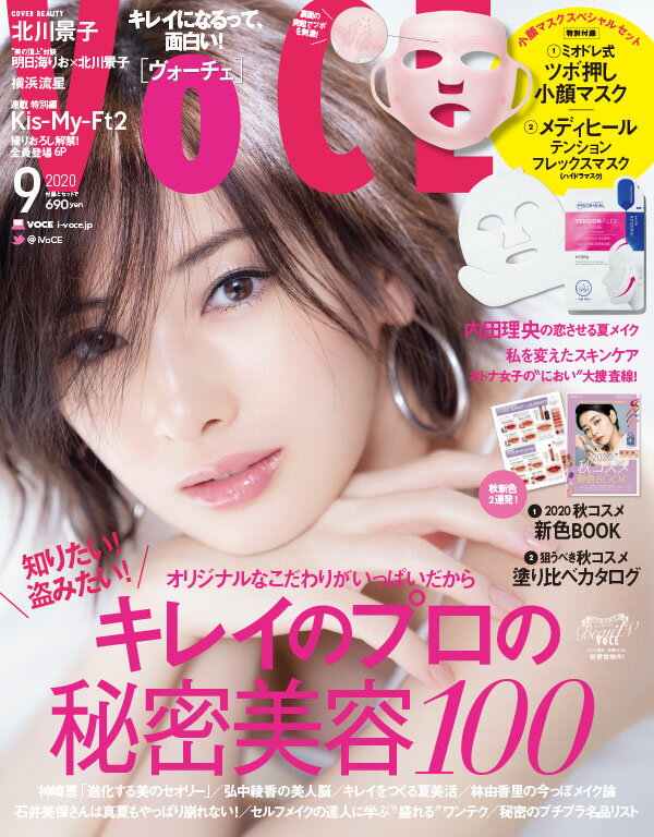 VoCE (ヴォーチェ) 2020年 09月号 [雑誌]