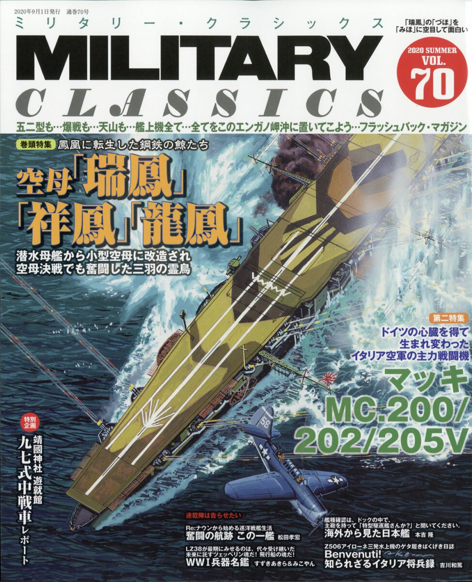 MILITARY CLASSICS (ミリタリー・クラシックス) 2020年 09月号 [雑誌]
