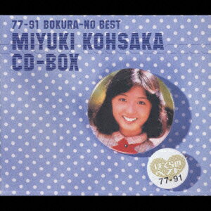 77-91 ぼくらのベスト 香坂みゆき CD-BOX [ 香坂みゆき ]