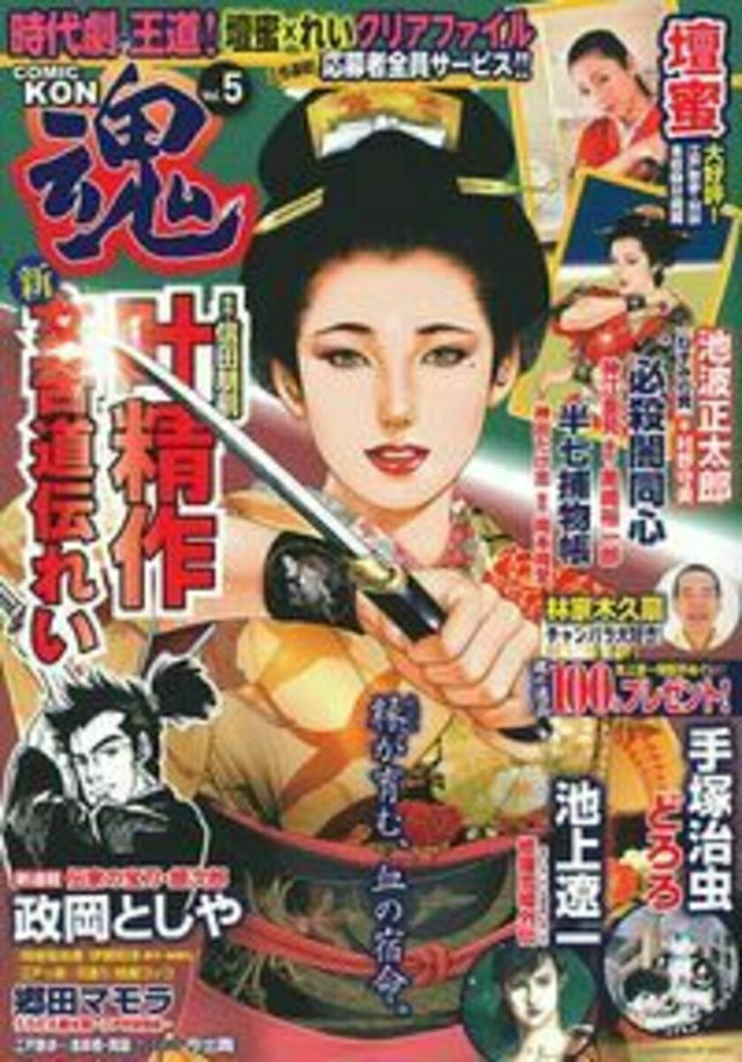 COMIC　魂　Vol．5