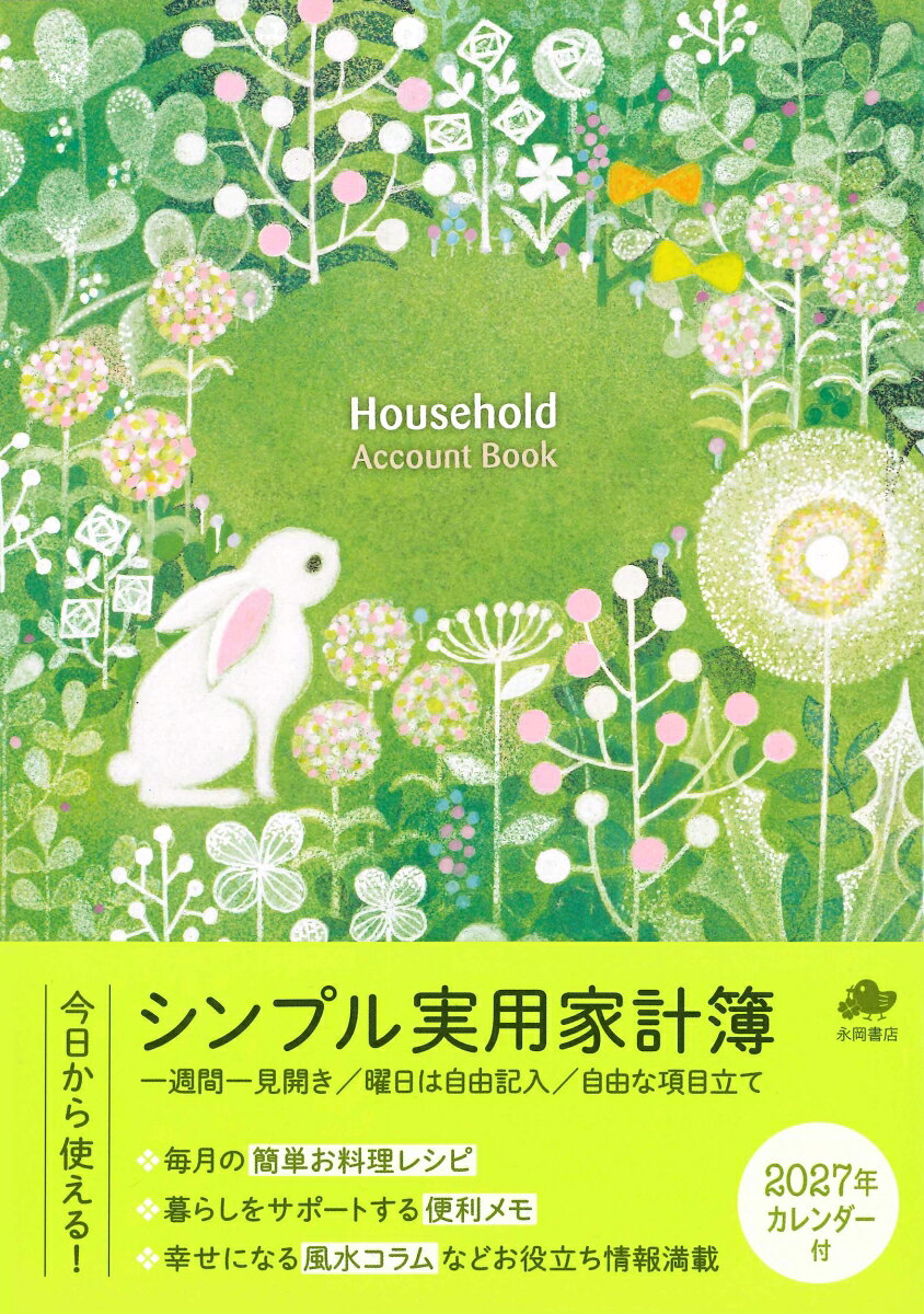 シンプル実用家計簿