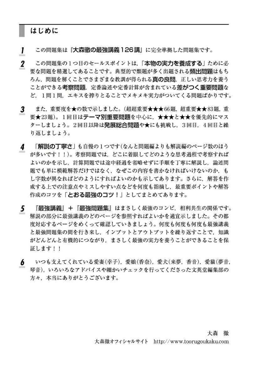 大森徹の最強問題集172問 生物[生物基礎・生物] （大森徹の最強講義） [ 大森 徹 ]
