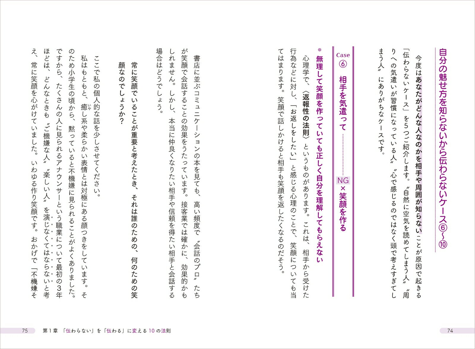 アナウンサーが知っている　最強の居場所の作り方 [ 黒部 亜希子 ]