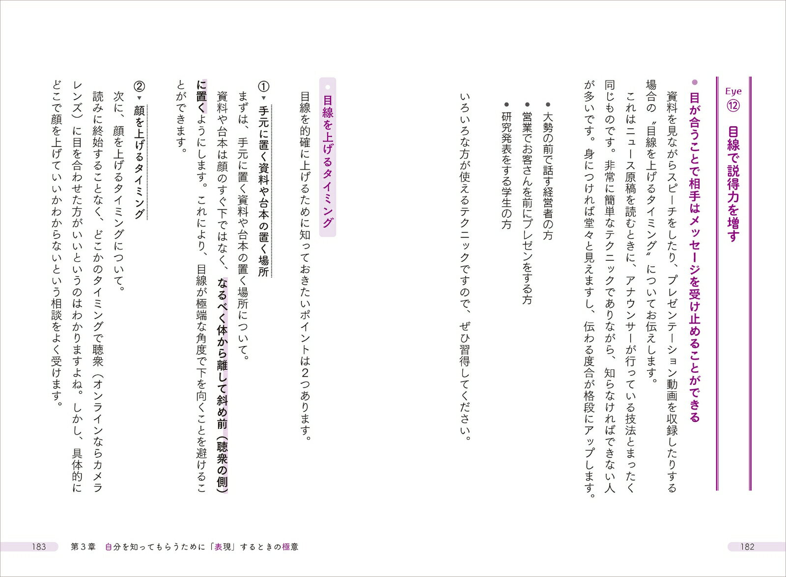 アナウンサーが知っている　最強の居場所の作り方 [ 黒部 亜希子 ]