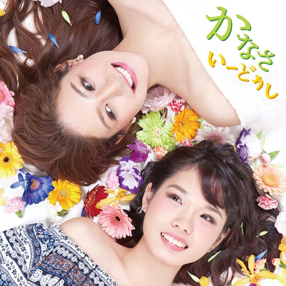 かなさ