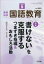 教育科学 国語教育 2020年 09月号 [雑誌]