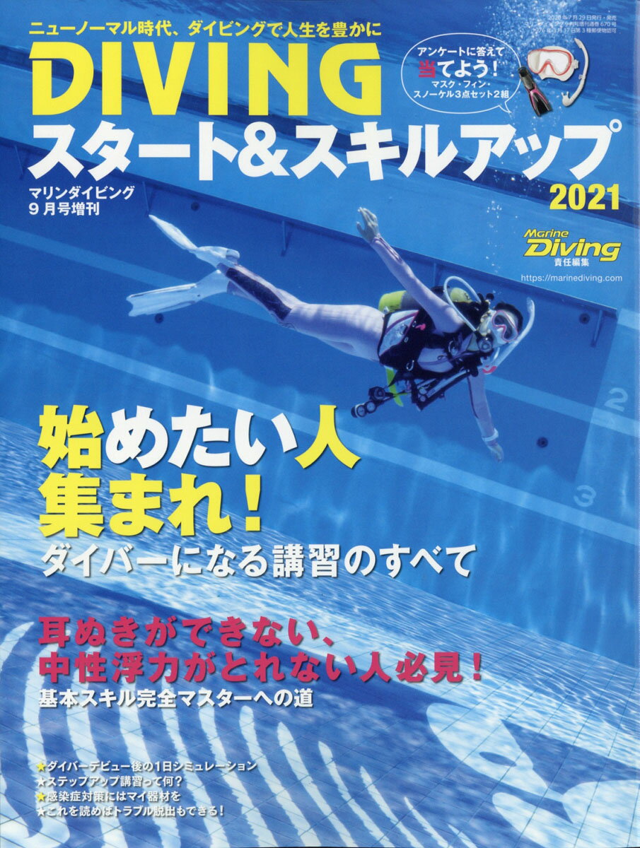 DIVING(ダイビング)スタート&スキル2020 2020年 09月号 [雑誌]