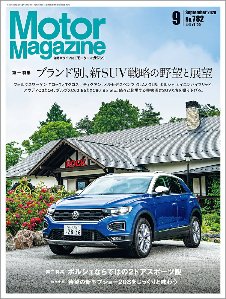 Motor Magazine (モーター マガジン) 2020年 09月号 [雑誌]