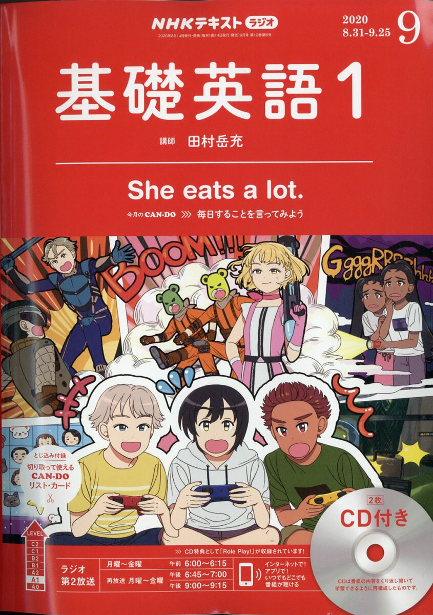 NHK ラジオ 基礎英語1 CD付き 2020年 09月号 [雑誌]