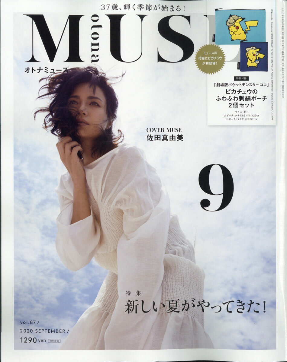 otona MUSE (オトナ ミューズ) 2020年 09月号 [雑誌]