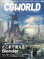 CG WORLD (シージー ワールド) 2020年 09月号 [雑誌]