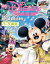 Disney FAN (ディズニーファン) 2020年 09月号 [雑誌]