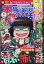 本当にあった笑える話 2020年 09月号 [雑誌]