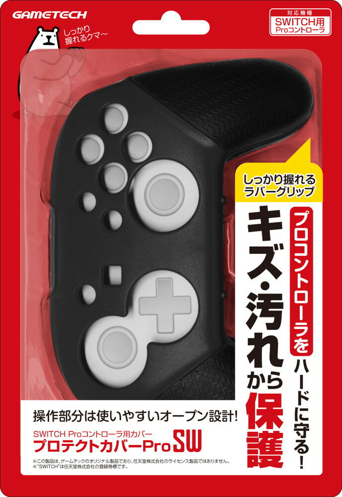 ニンテンドースイッチProコントローラ用保護カバー『プロテクトカバーProSW(ブラック)』