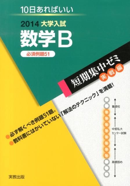 大学入試数学B（〔2014〕）