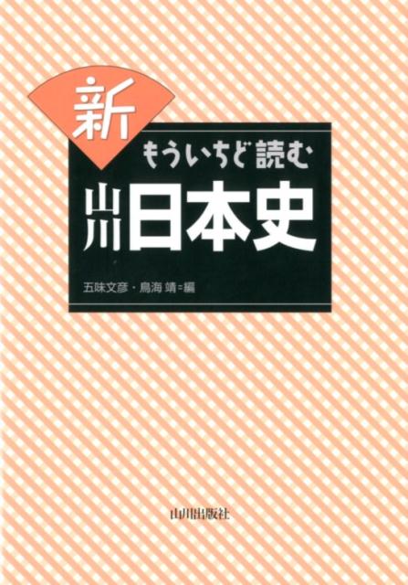 一般教養 日本史の大人の学び直しに読みたい本best３ 既習者 未習者でもokです The Simplicity