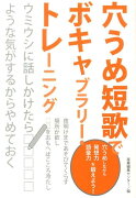 穴うめ短歌でボキャブラリー・トレーニング