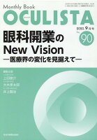 OCULISTA(No.90(2020.9月号))