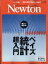 Newton (ニュートン) 2020年 09月号 [雑誌]