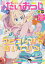 コミック電撃だいおうじ vol.83 2020年 09月号 [雑誌]