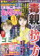 本当にあった女の人生ドラマ 2020年 09月号 [雑誌]