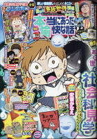 本当にあった愉快な話 2020年 09月号 [雑誌]