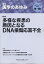 医学のあゆみ 多様な疾患の原因となるDNA損傷応答不全 274巻12号[雑誌]