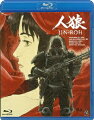 人狼 JIN-ROH【Blu-ray】