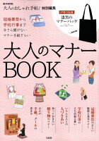 大人のマナーBOOK