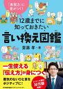 目でみる単位の図鑑[本/雑誌] / 丸山一彦/監修 こどもくらぶ/編