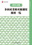 令和5年版 各国産業財産権制度概要一覧