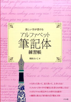 美しい字が書ける アルファベット「筆記体」練習帳の表紙