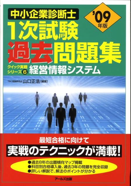 経営情報システム（2009年版）