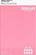 渡辺佳子のおでかけビュ-ティスポットguide