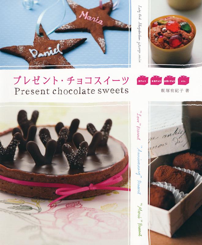 プレゼント・チョコスイーツ